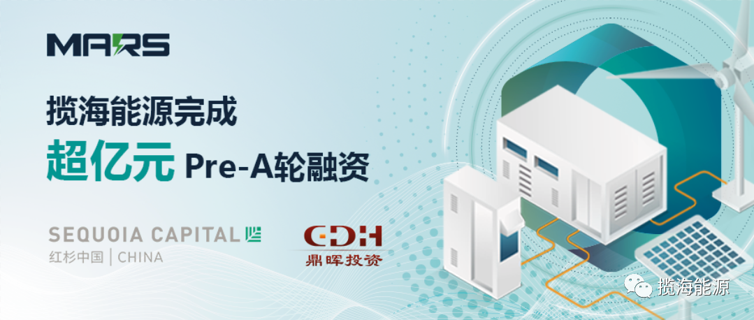 攬海能源（長(zhǎng)興）有限公司宣布完成超億元Pre-A輪融資