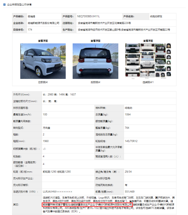 兩款搭載鈉離子電池新車獲工信部公示，孰能率先量產(chǎn)裝車？