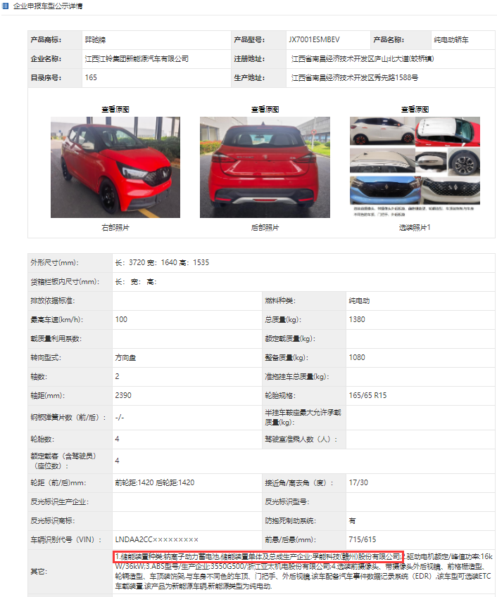 兩款搭載鈉離子電池新車獲工信部公示，孰能率先量產(chǎn)裝車？