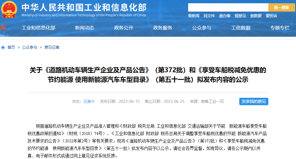 兩款搭載鈉離子電池新車獲工信部公示，孰能率先量產(chǎn)裝車？