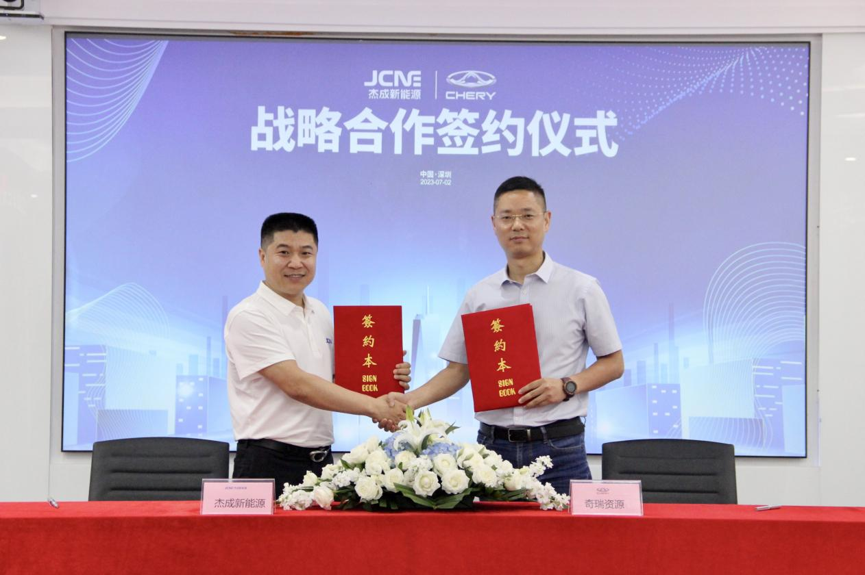 聚焦退役動力電池回收領(lǐng)域 杰成新能源與奇瑞資源達(dá)成戰(zhàn)略合作