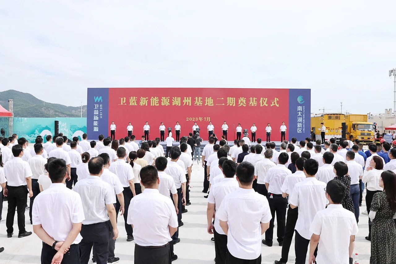 衛(wèi)藍(lán)新能源湖州基地二期項(xiàng)目奠基儀式