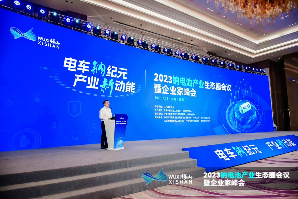 2023鈉電池產(chǎn)業(yè)生態(tài)圈會議暨企業(yè)家峰會現(xiàn)場 2023鈉電池產(chǎn)業(yè)生態(tài)圈會議暨企業(yè)家峰會現(xiàn)場