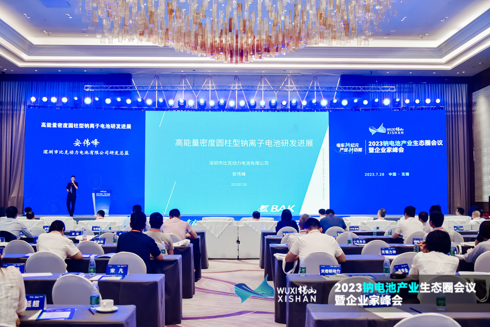 2023鈉電池產(chǎn)業(yè)生態(tài)圈會(huì)議暨企業(yè)家峰會(huì)現(xiàn)場(chǎng)