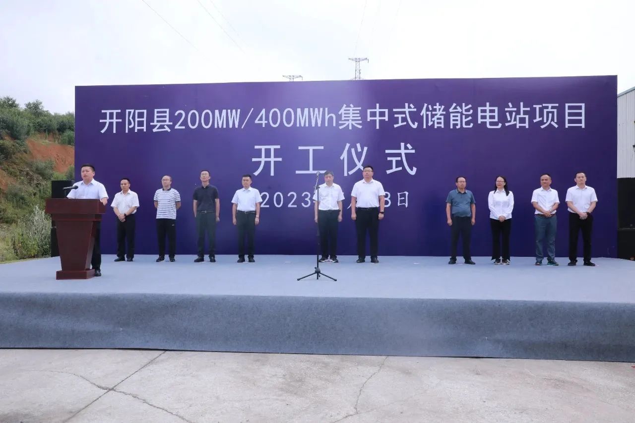 總投資6.59億！貴州開(kāi)陽(yáng)集中式儲(chǔ)能電站項(xiàng)目開(kāi)工