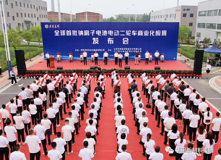 率先商業(yè)化！華陽(yáng)鈉電與新日公司合作鈉電池電動(dòng)二輪車亮相