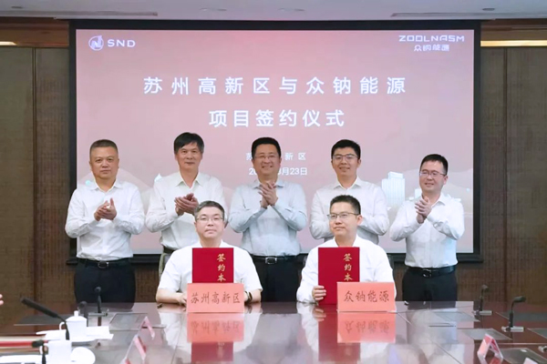 逾8億元！眾鈉能源研發(fā)及總部基地項(xiàng)目簽約落戶江蘇蘇州