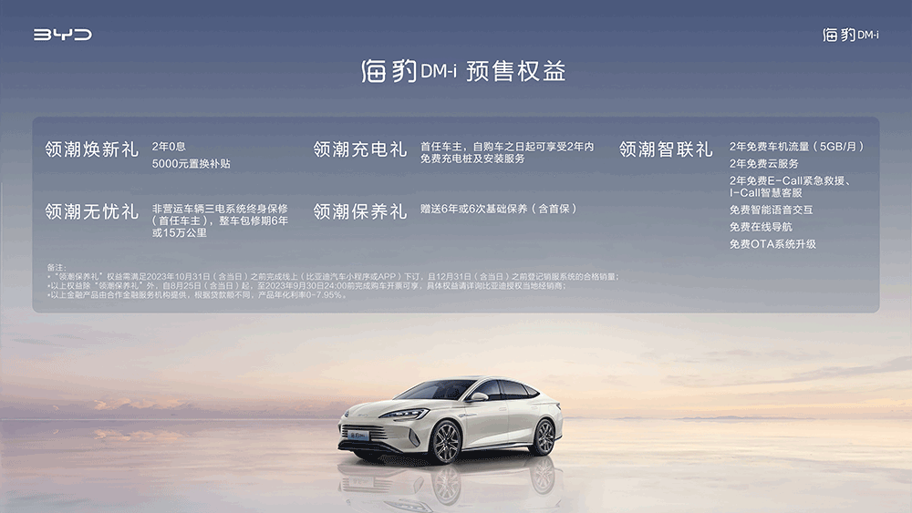 8月25日，比亞迪海洋網(wǎng)“新一代主流中型轎車”——海豹DM-i在成都車展正式開啟預(yù)售，共6款車型，預(yù)售價(jià)格為17.68萬(wàn)-24.68萬(wàn)元。