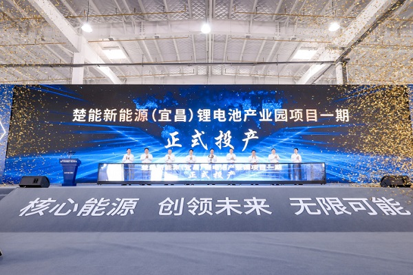 600億元！150GWh！楚能新能源又一鋰電池產(chǎn)業(yè)園投產(chǎn)