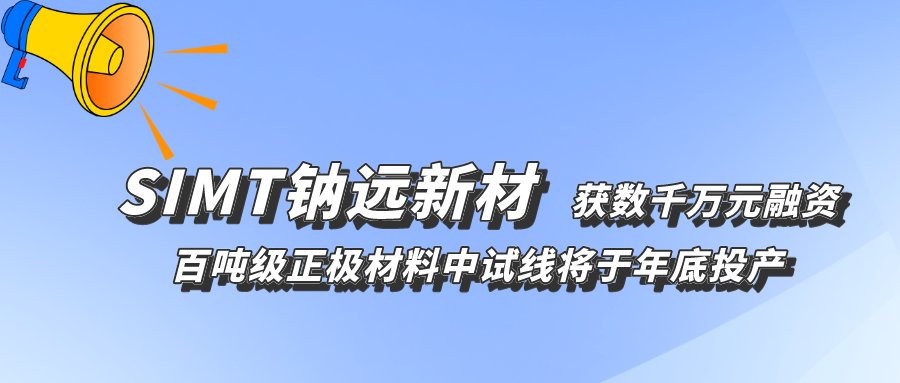 鈉遠(yuǎn)新材 鈉遠(yuǎn)新材