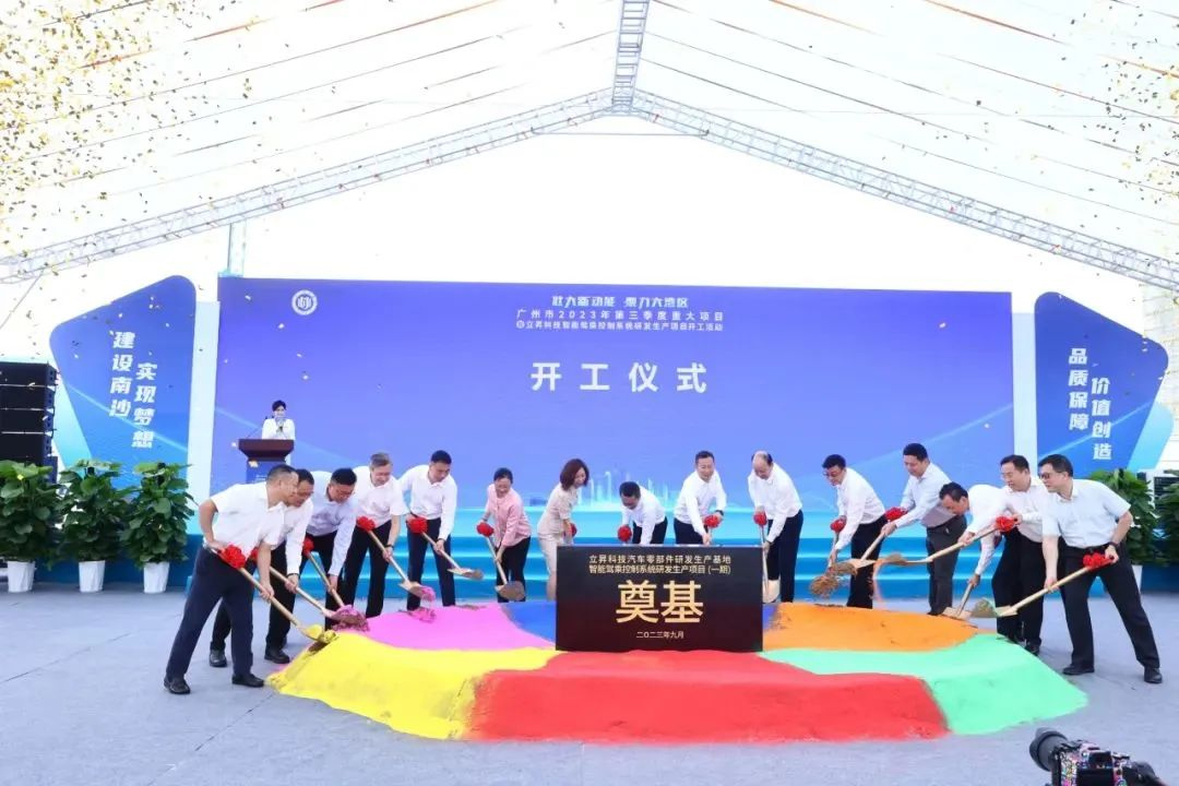 廣汽集團攜手立訊精密投資！立昇科技30億項目開工