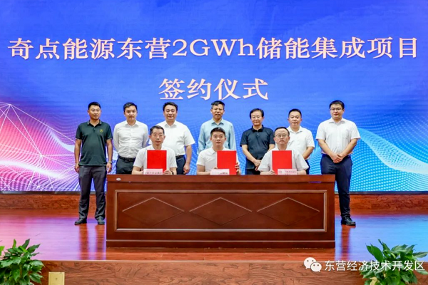 2GWh！奇點(diǎn)能源儲(chǔ)能集成項(xiàng)目在山東東營(yíng)落地
