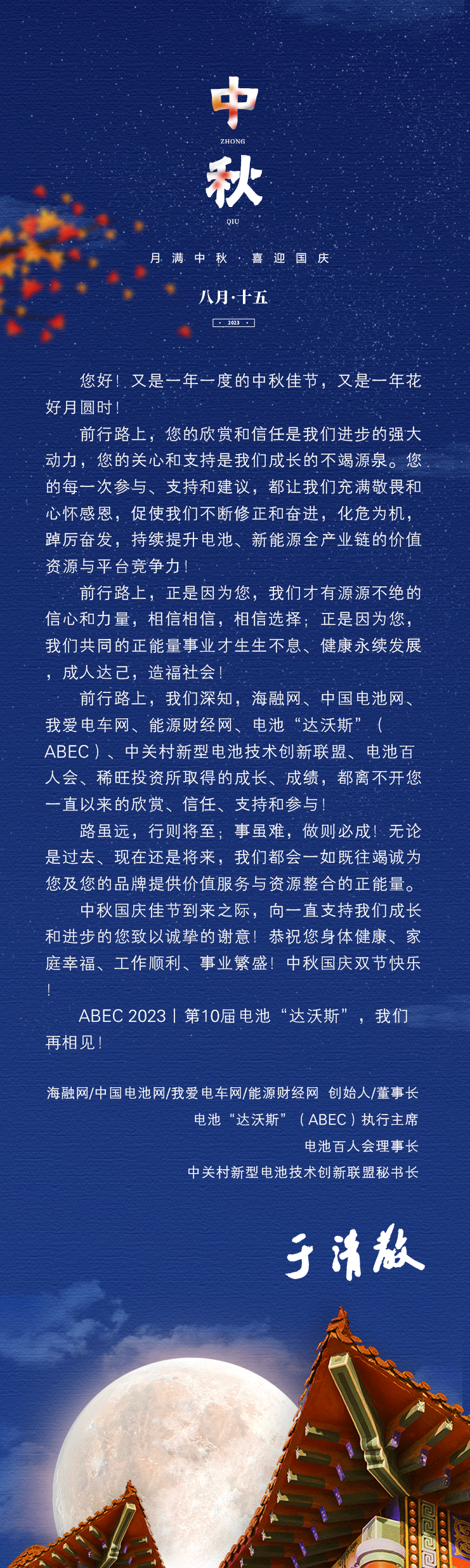 月滿中秋，喜迎國慶！電池網祝您雙節快樂！