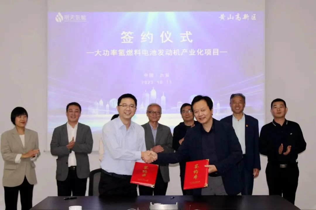 3億！明天氫能大功率氫燃料電池發(fā)動機產(chǎn)業(yè)化項目落戶安徽黃山