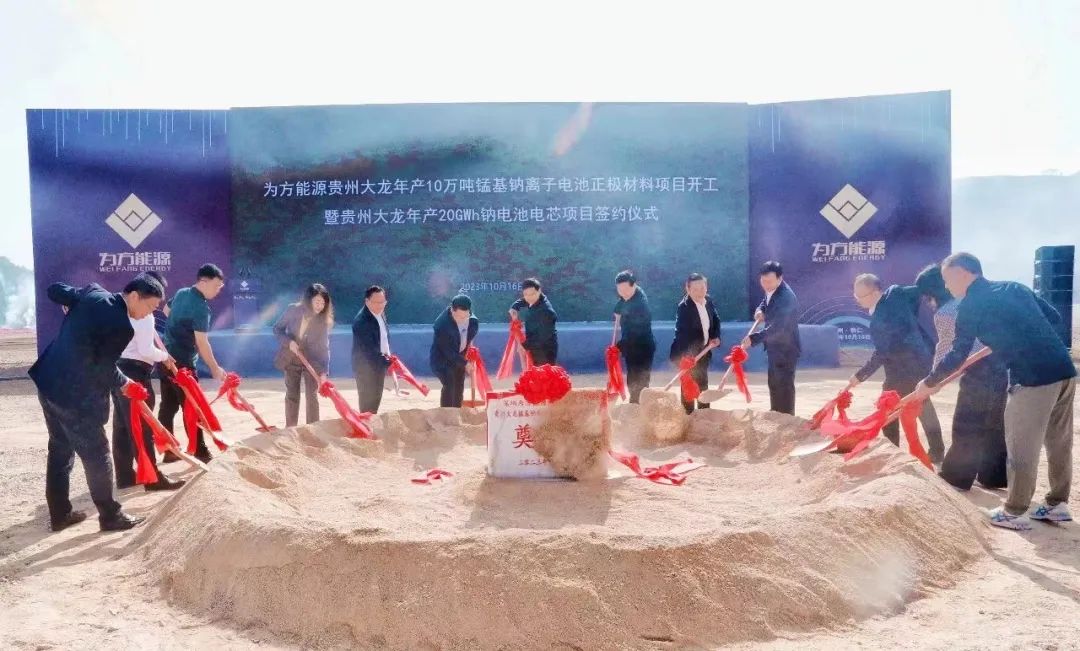 20億！60億！貴州大龍兩大鈉電領(lǐng)域項(xiàng)目開(kāi)工、簽約