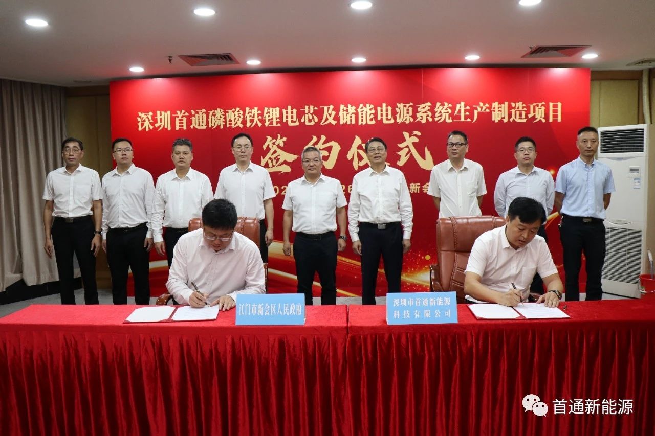 20億元！深圳首通磷酸鐵鋰電芯及儲(chǔ)能電源系統(tǒng)生產(chǎn)項(xiàng)目簽約