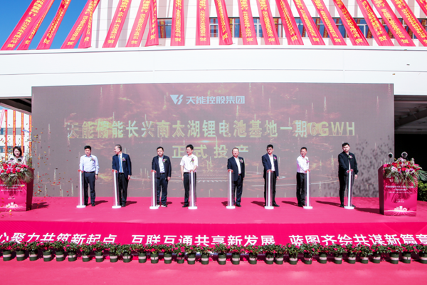 一期6GWh投產(chǎn)！200MWh儲能電站并網(wǎng)！天能集團(tuán)兩項(xiàng)目迎新動(dòng)態(tài)