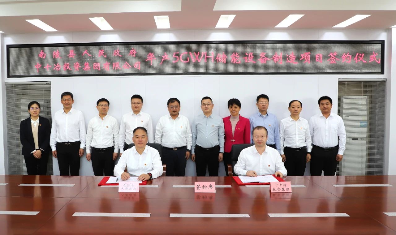 中十冶投資集團有限公司年產5GWh儲能設備制造項目