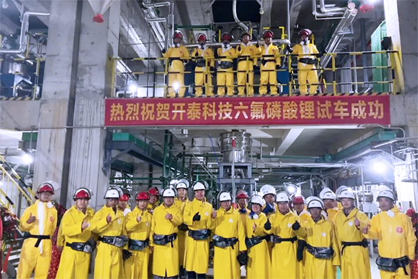 總投資約9.87億元！貴州磷化集團年產1萬噸六氟磷酸鋰項目試車