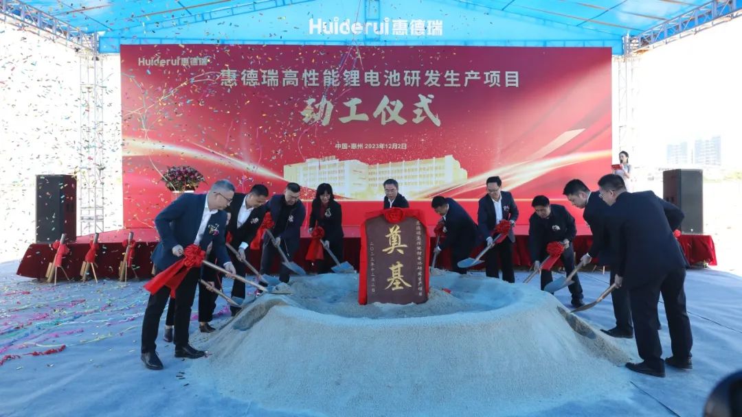 4億元！惠德瑞高性能鋰電池研發生產項目奠基