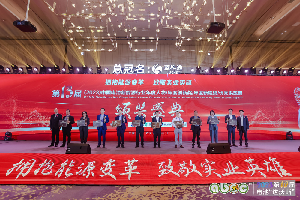 第13屆中國電池新能源行業(yè)年度新銳獎(jiǎng)?lì)C獎(jiǎng)盛典圓滿舉辦
