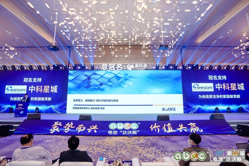 ABEC 2023 | 第10屆中國（深圳）電池新能源產業(yè)國際高峰論壇現場