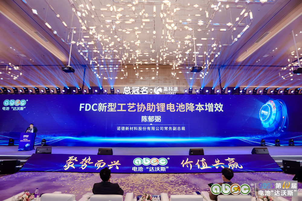 ABEC 2023 | 第10屆中國（深圳）電池新能源產業國際高峰論壇現場