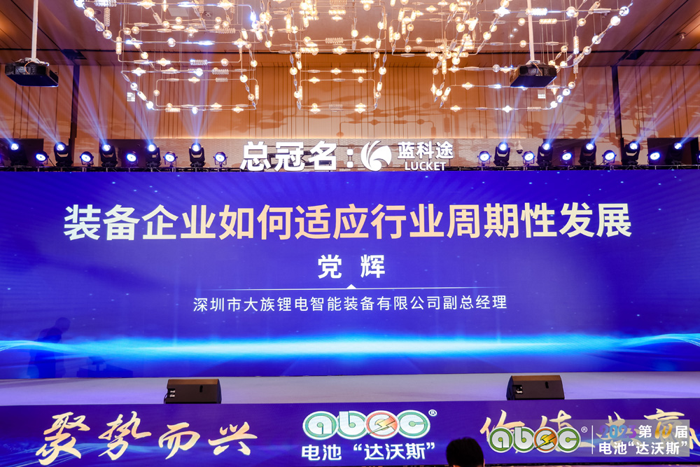 ABEC 2023 | 第10屆中國(guó)（深圳）電池新能源產(chǎn)業(yè)國(guó)際高峰論壇現(xiàn)場(chǎng)