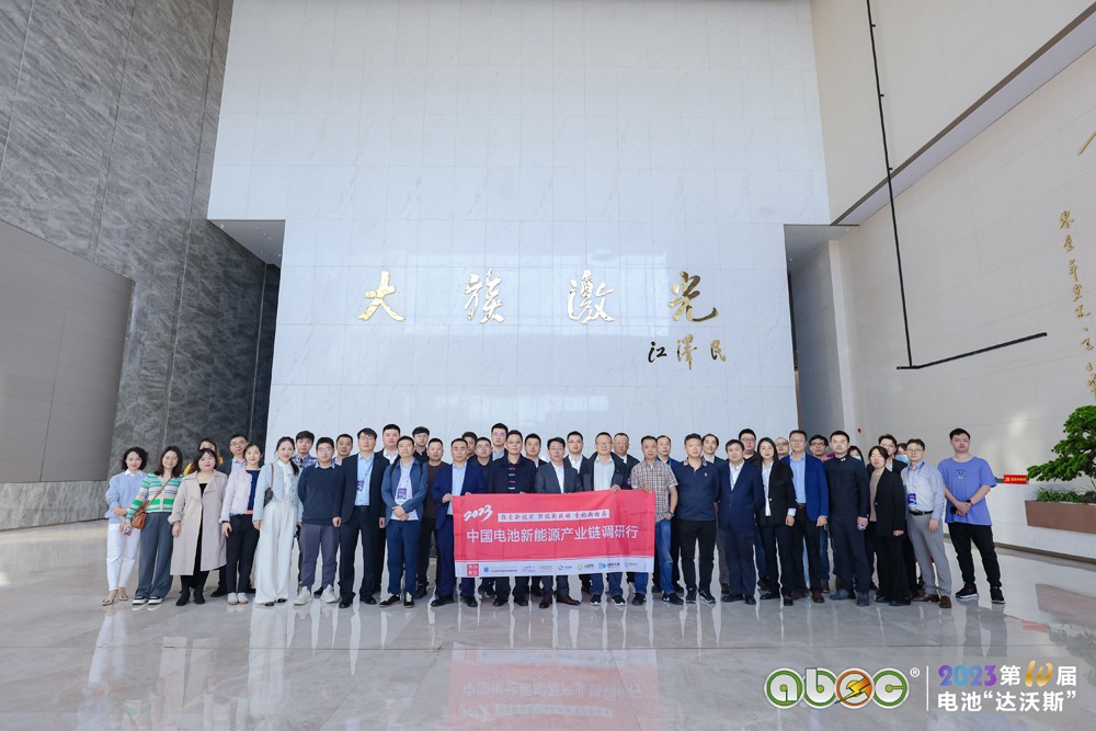 ABEC 2023丨電池“達(dá)沃斯”與會嘉賓參觀考察