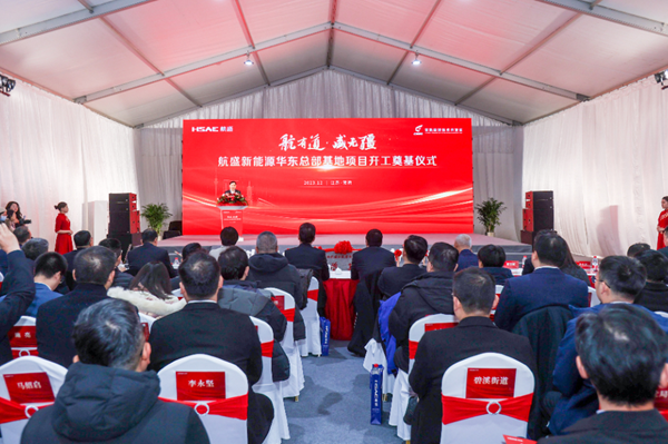 以新能源車電驅(qū)動系統(tǒng)為核心!航盛新能源華東總部基地項目開工