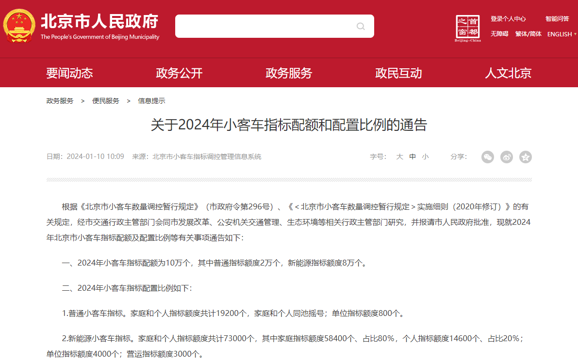 新能源指標額度上調！北京今年小客車指標配額公布
