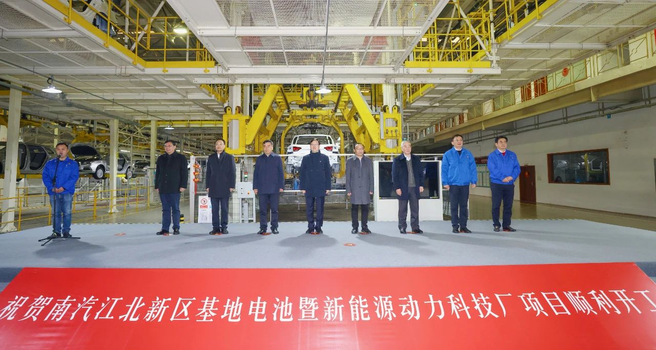 南汽江北新區基地電池暨新能源動力科技廠項目開工