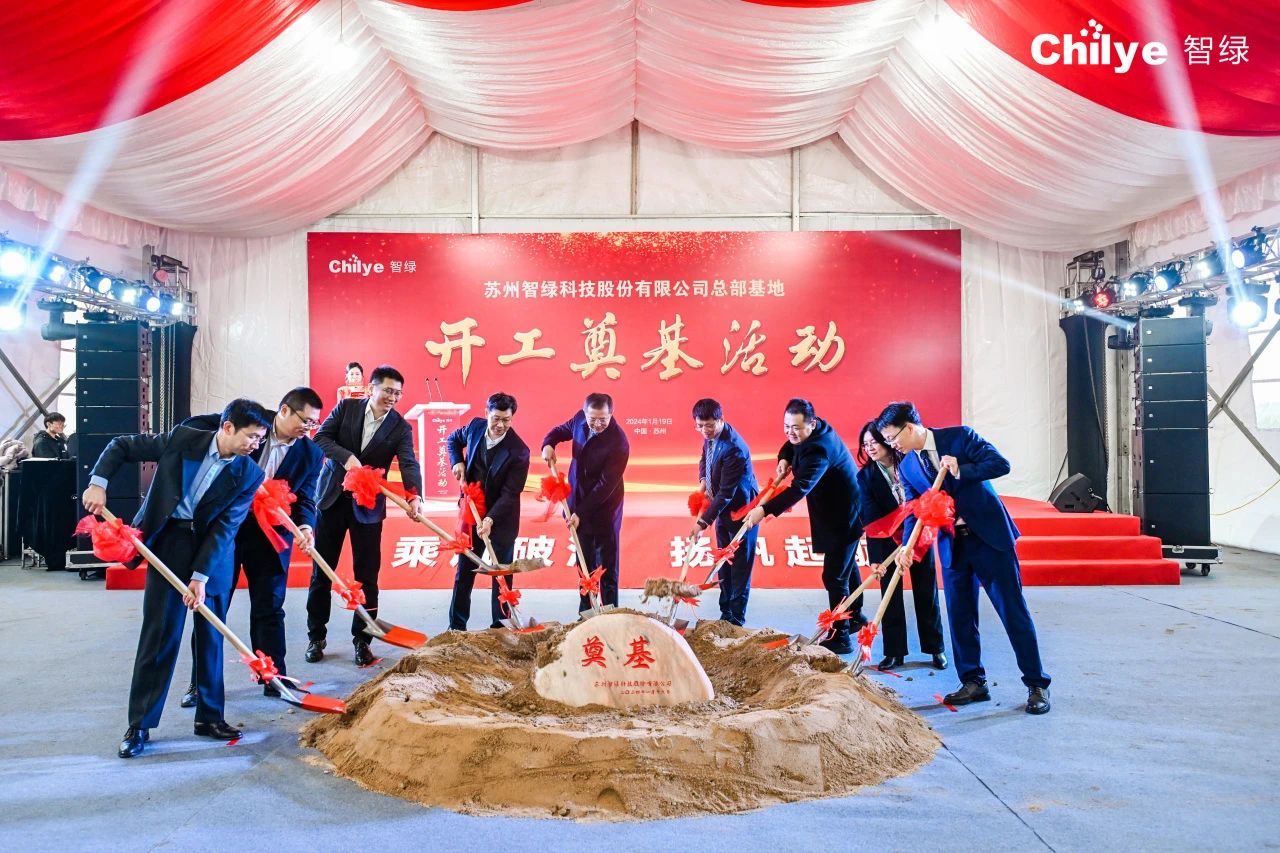 助力提高國內(nèi)新能源零部件研發(fā)生產(chǎn)能力！智綠科技蘇州總部奠基