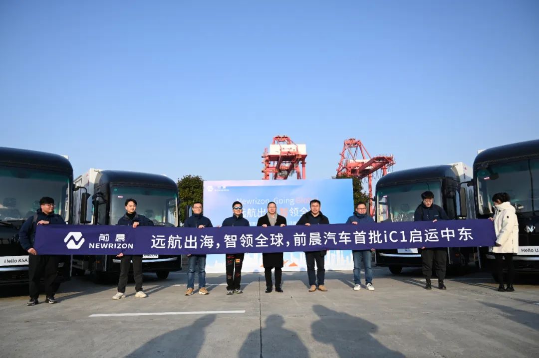 前晨汽車智能網(wǎng)聯(lián)電動(dòng)輕卡出海中東 開啟全球化戰(zhàn)略