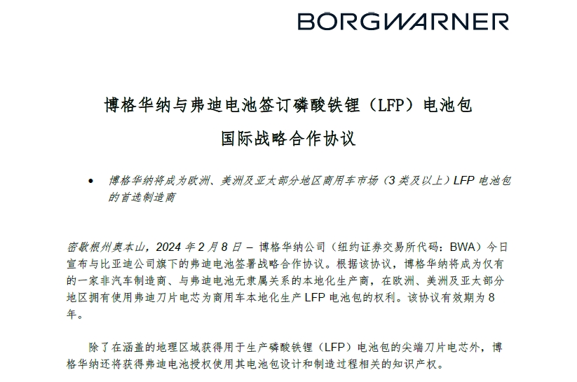 博格華納與弗迪電池簽署戰略合作協議