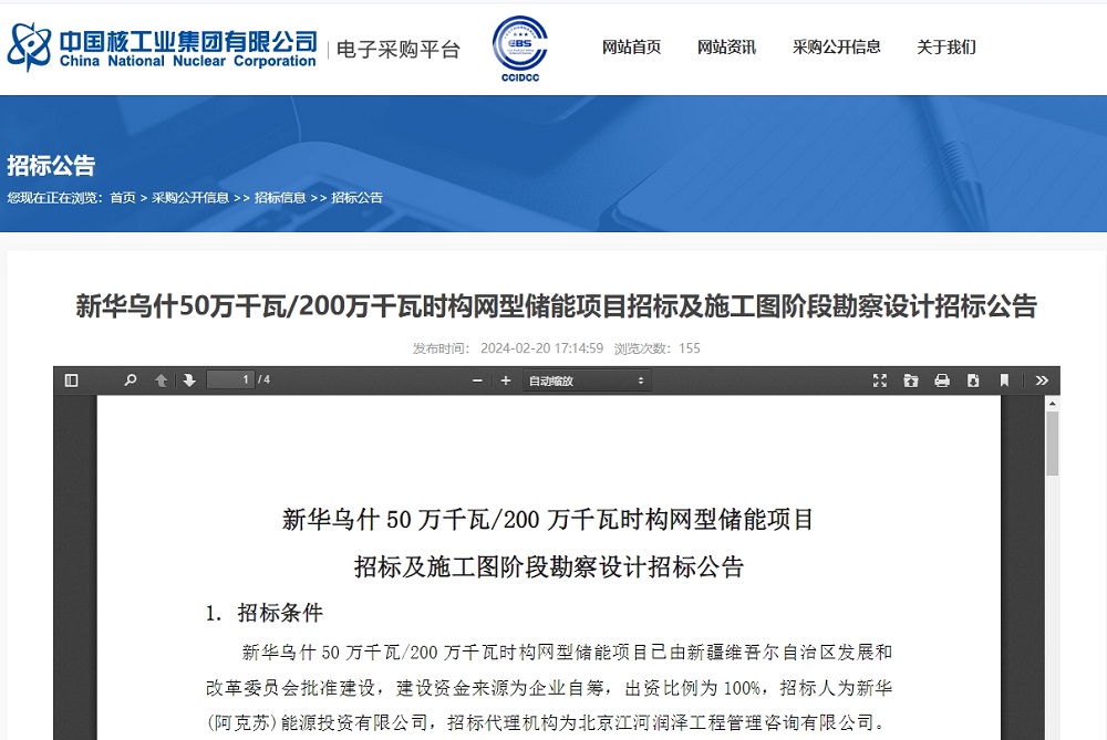 新華烏什50萬千瓦/200萬千瓦時構網型儲能項目招標及施工圖階段勘察設計招標公告