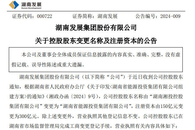 注冊資本300億元！又一省組建能源集團！