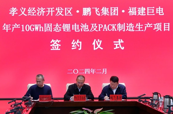 100億！年產(chǎn)10GWh固態(tài)電池及PACK制造生產(chǎn)項目簽約山西孝義