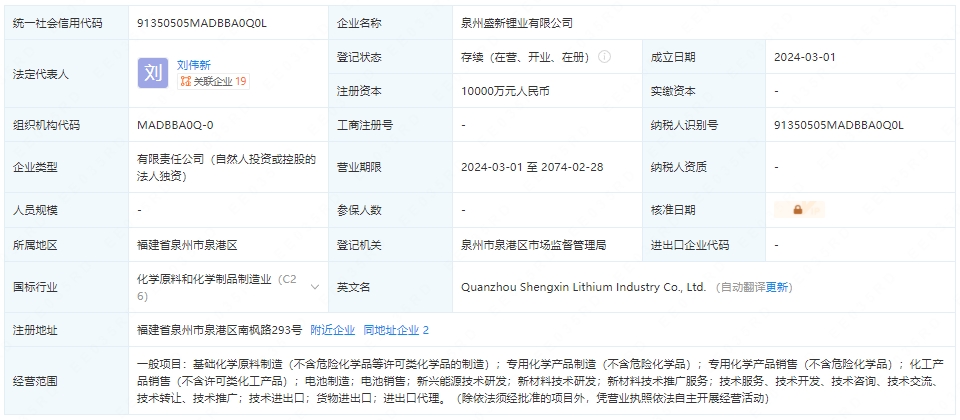 盛新鋰能投資成立電池制造新公司 注冊(cè)資本1億元
