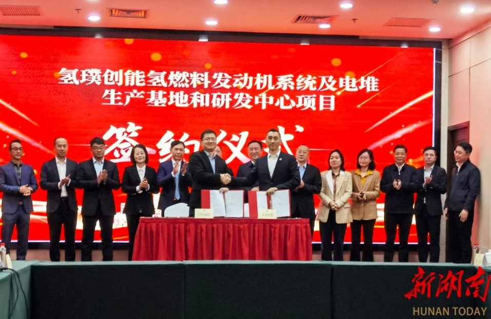 約10億元！氫璞創能氫燃料電池電堆項目落戶湖南寧鄉