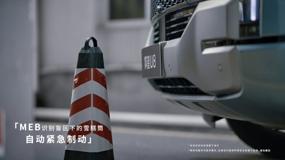 轉角盲區下的雪糕筒自動觸發MEB功能