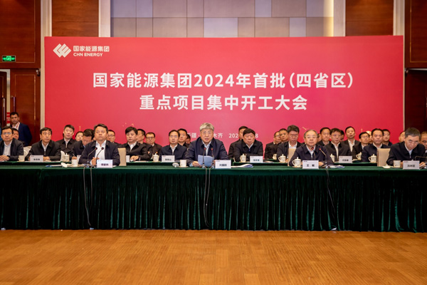 4000億元！國家能源集團80個重點項目集中開工