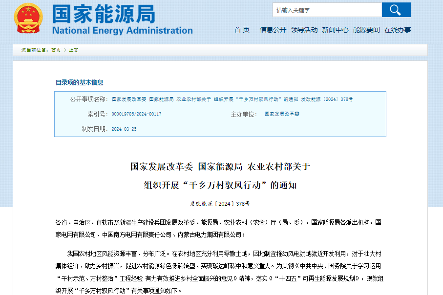 每村不超過20MW！三部門組織開展“千鄉(xiāng)萬村馭風行動”