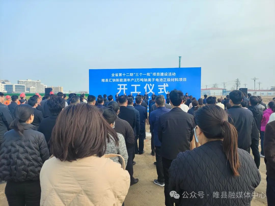 15億元！年產(chǎn)2萬噸鈉離子電池正極材料項(xiàng)目在河南商丘開工