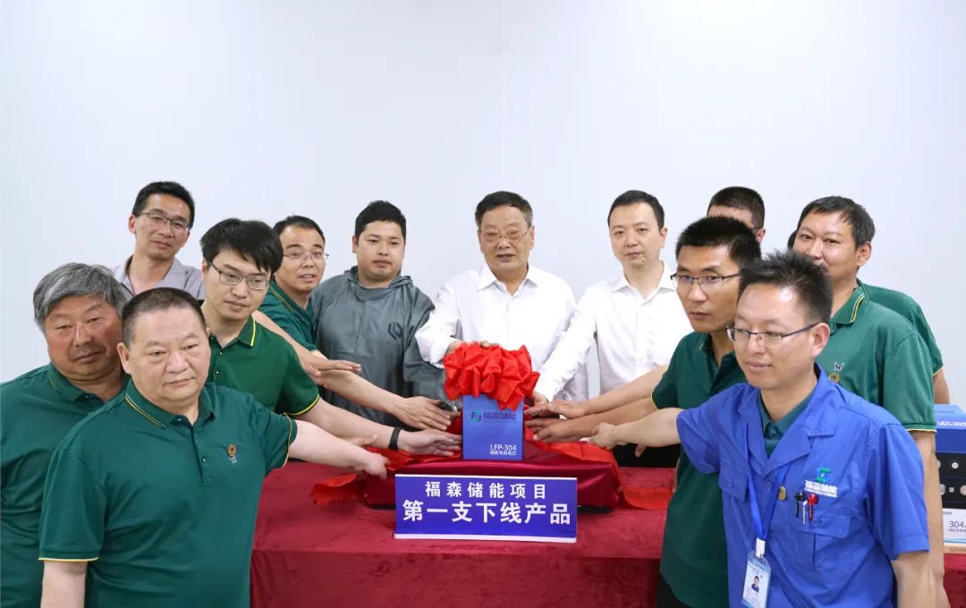 河南福森儲(chǔ)能科技有限公司年產(chǎn)能10GWh儲(chǔ)能項(xiàng)目產(chǎn)品下線(xiàn)儀式