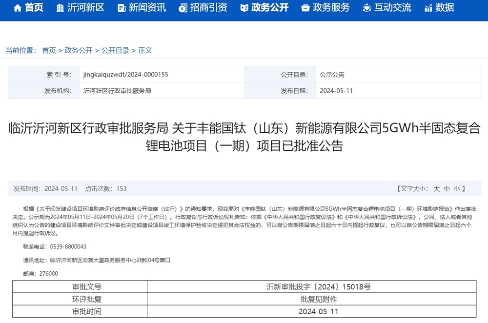 總投資約10.2億元！5GWh半固態復合鋰電池項目獲批