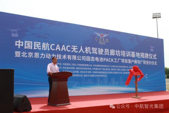 涉及低空經(jīng)濟、固態(tài)電池 河北廊坊又有新項目動態(tài)