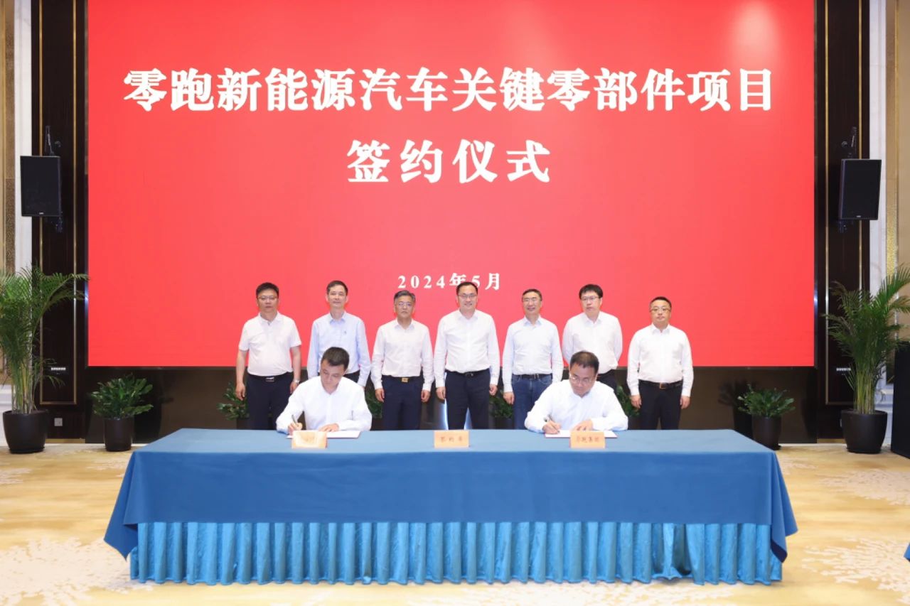 零跑新能源汽車(chē)關(guān)鍵零部件項(xiàng)目簽約儀式