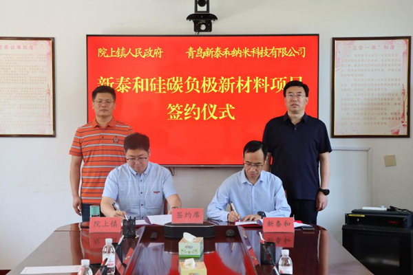 2億元！硅碳負(fù)極新材料項(xiàng)目簽約山東萊西