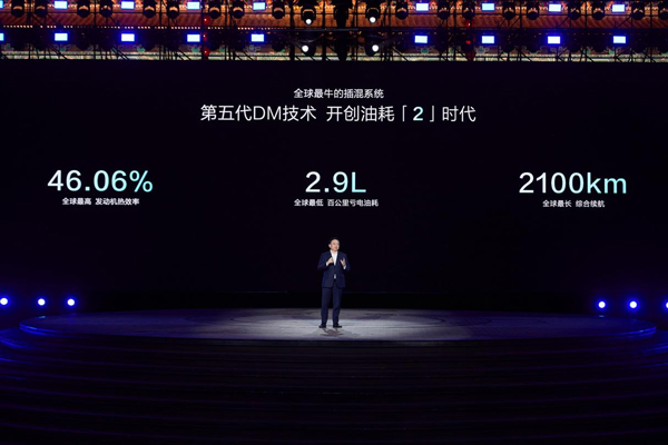 比亞迪第五代DM技術(shù)發(fā)布 王傳福：全球插混已經(jīng)進入中國時刻